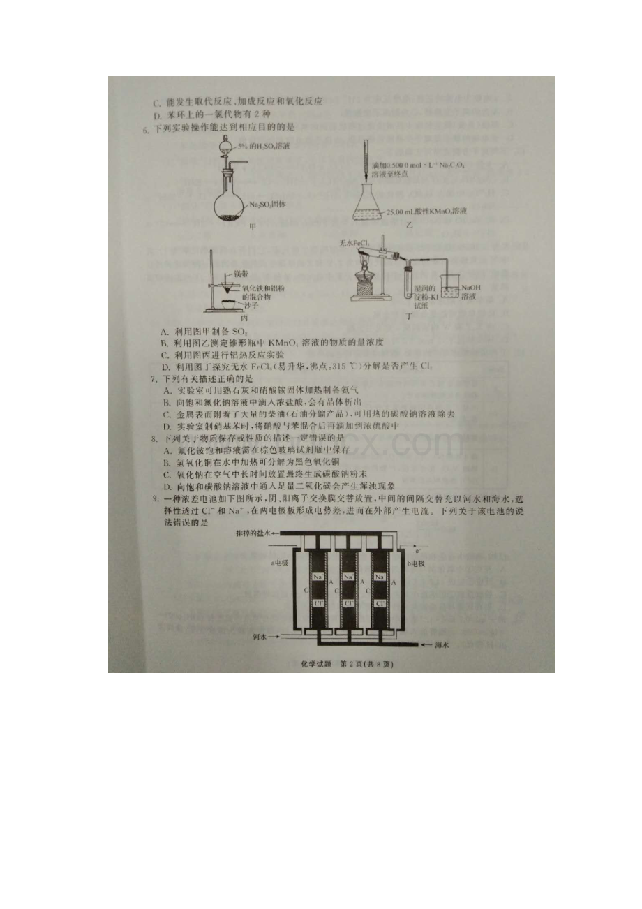 河北衡水届全国高三第一次联考.docx_第2页