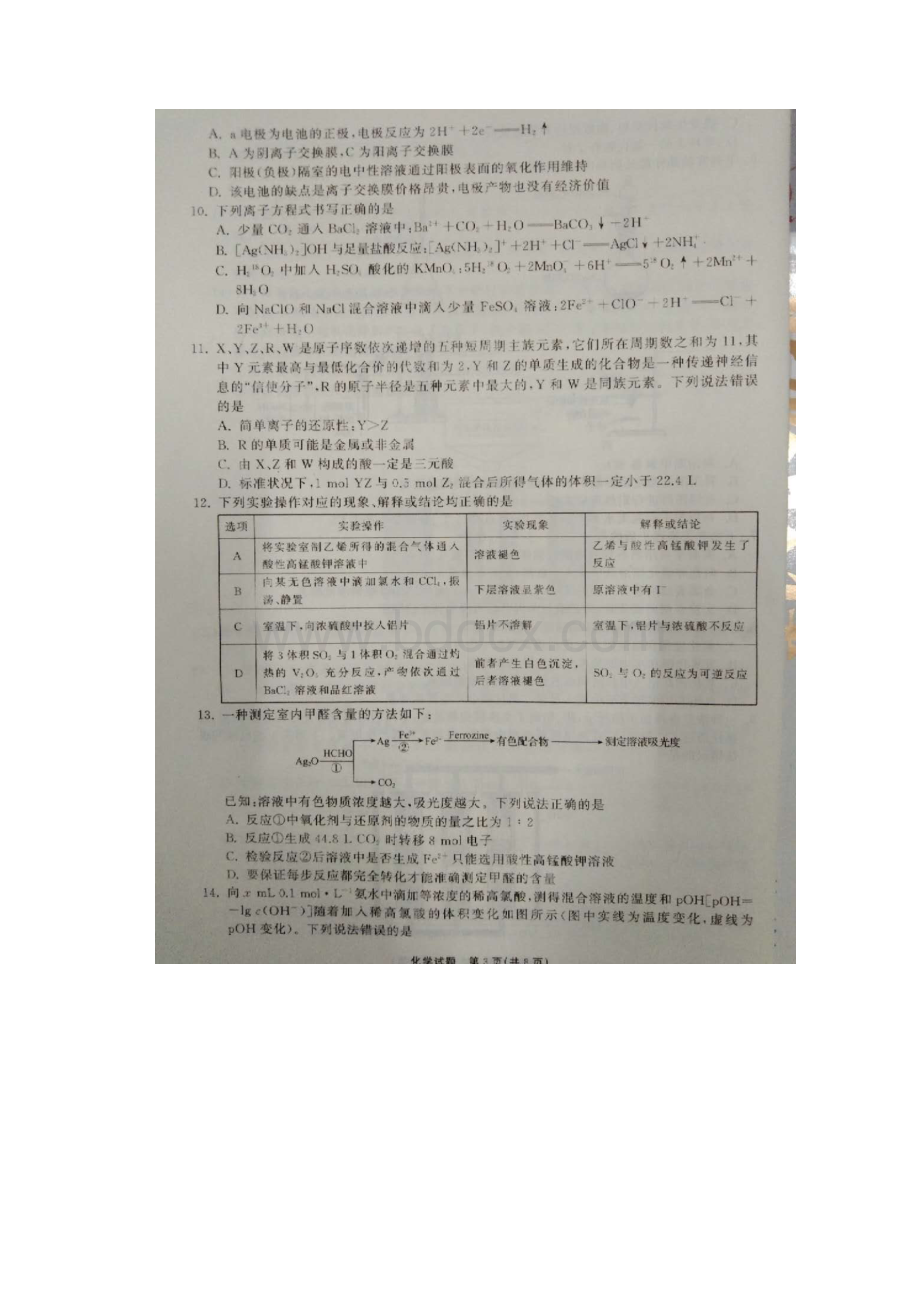 河北衡水届全国高三第一次联考.docx_第3页