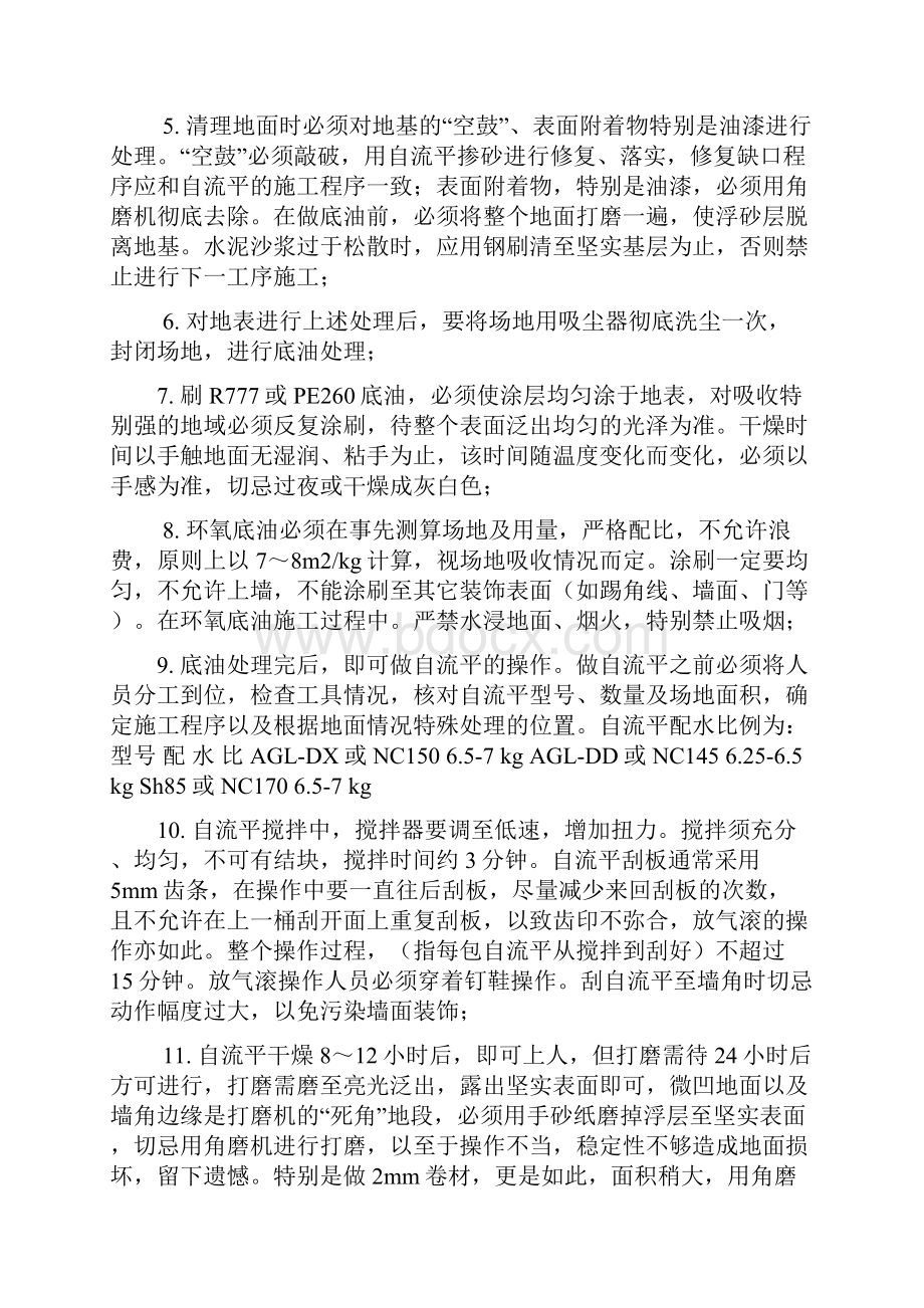 pvc塑胶地板施工方案.docx_第2页