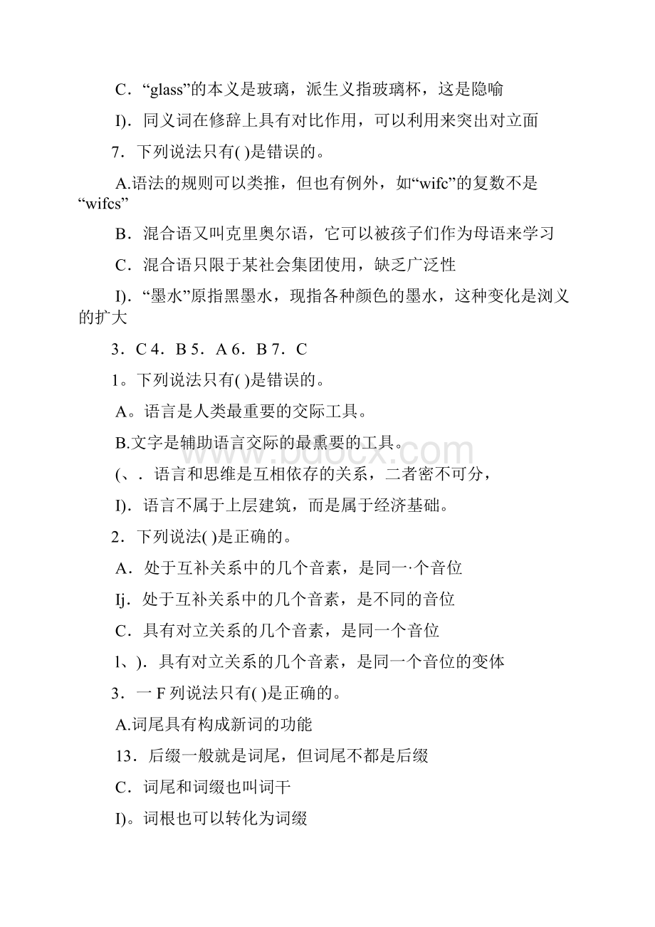 语言学概论期末考试题.docx_第3页