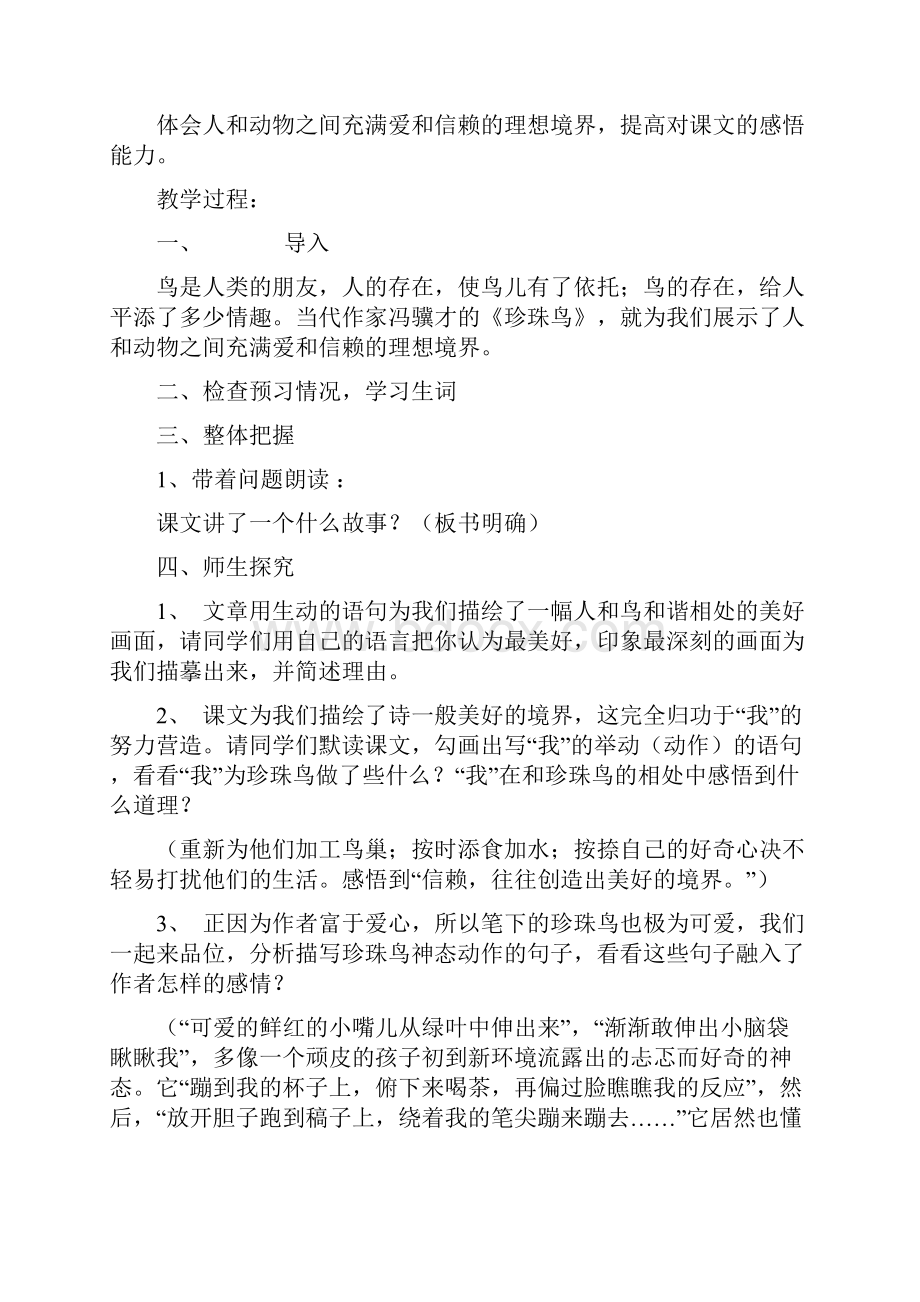 七年级语文下册第六单元教学设计人教版.docx_第3页