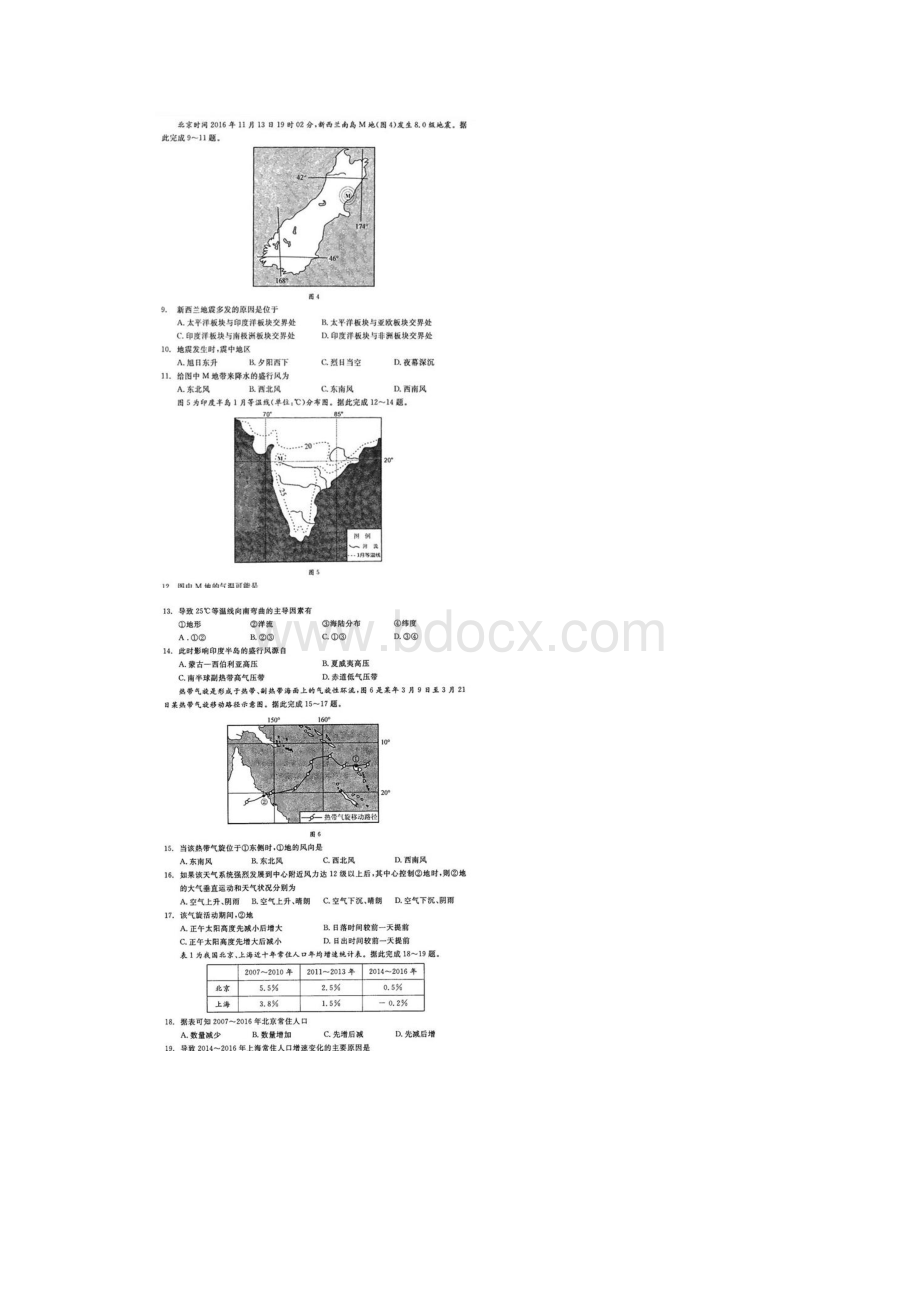 成都市届零诊级高中毕业班摸底测试地理试题及答案.docx_第2页