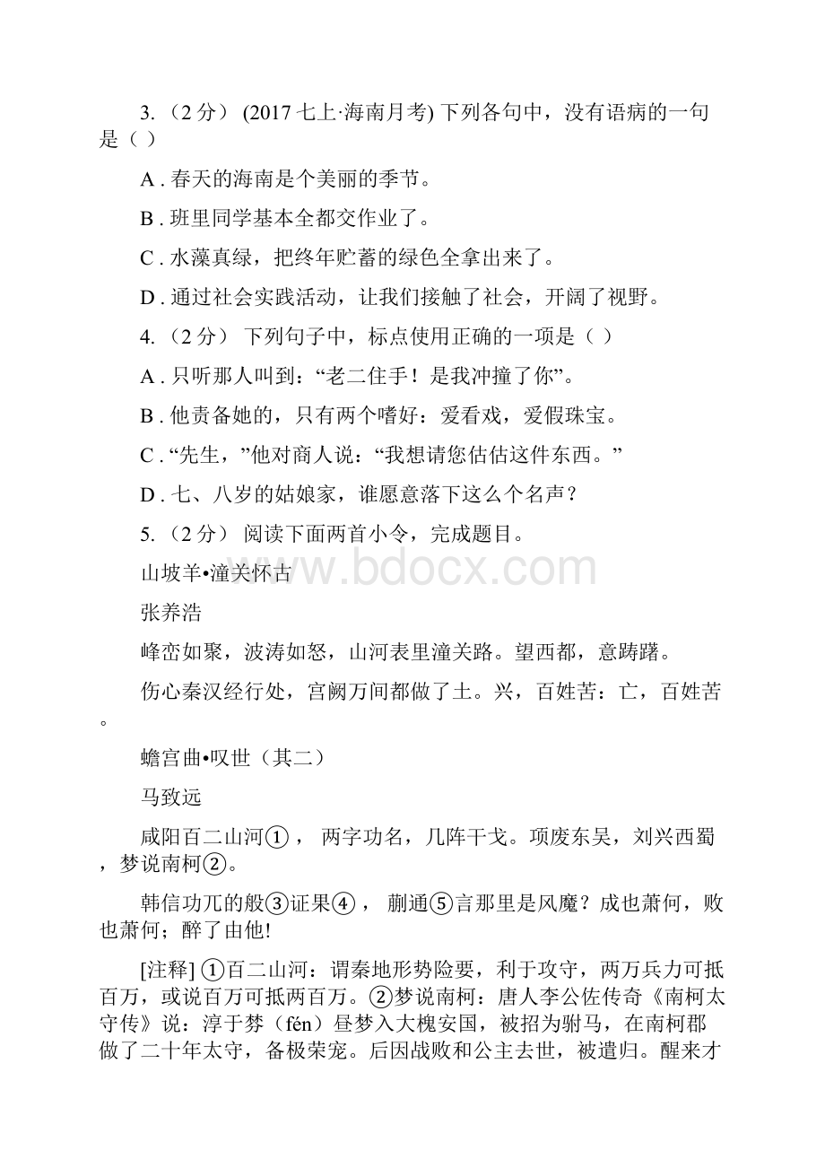 山西省临汾市霍州市九年级下学期期中考试语文试题.docx_第2页