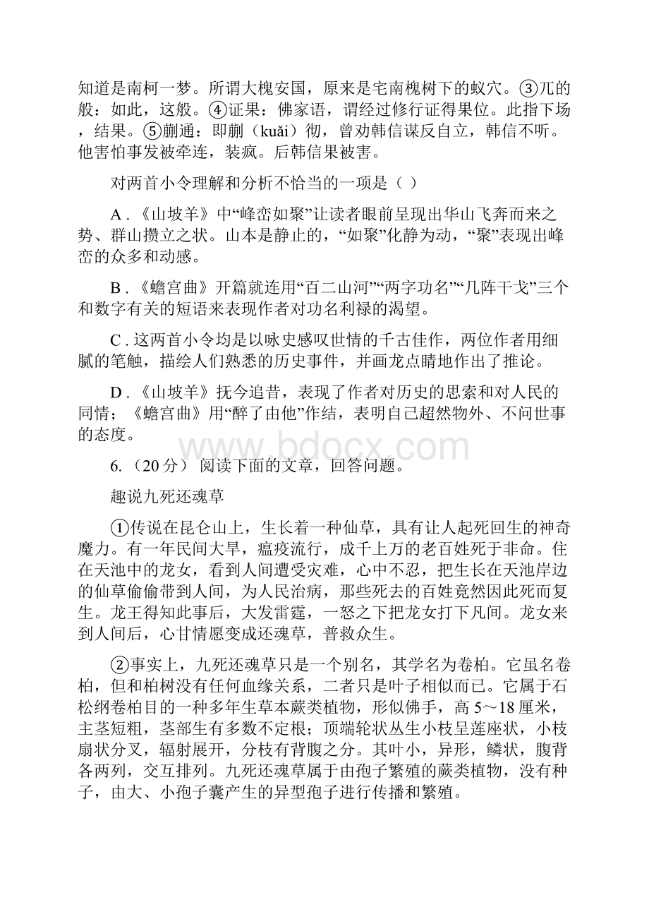 山西省临汾市霍州市九年级下学期期中考试语文试题.docx_第3页