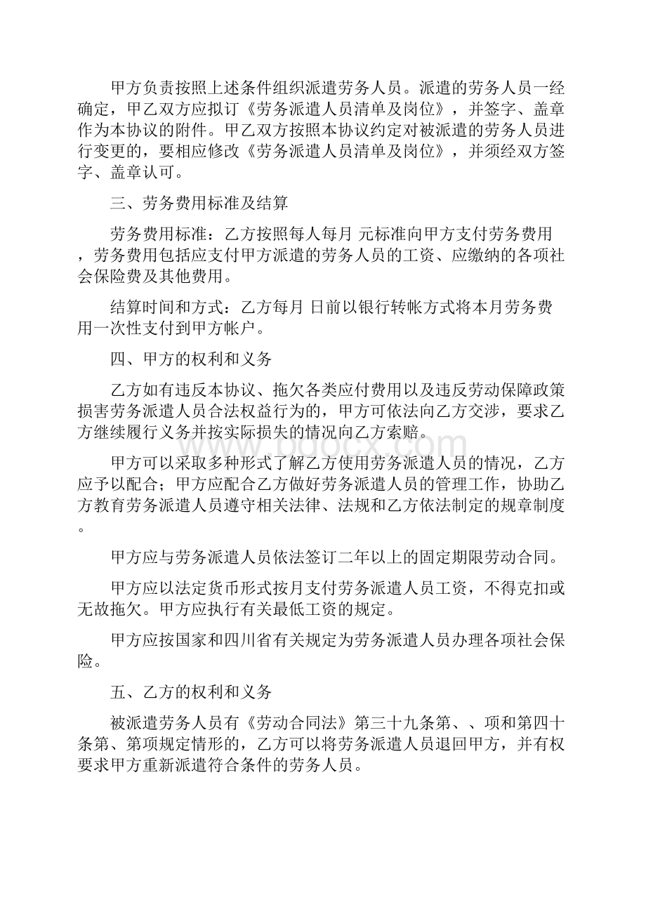 劳务派遣协议书范本劳务合同劳务协议.docx_第2页