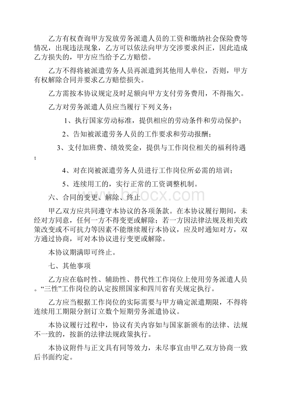 劳务派遣协议书范本劳务合同劳务协议.docx_第3页