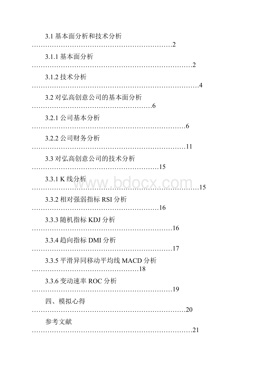 证券模拟交易综合实验报告.docx_第2页