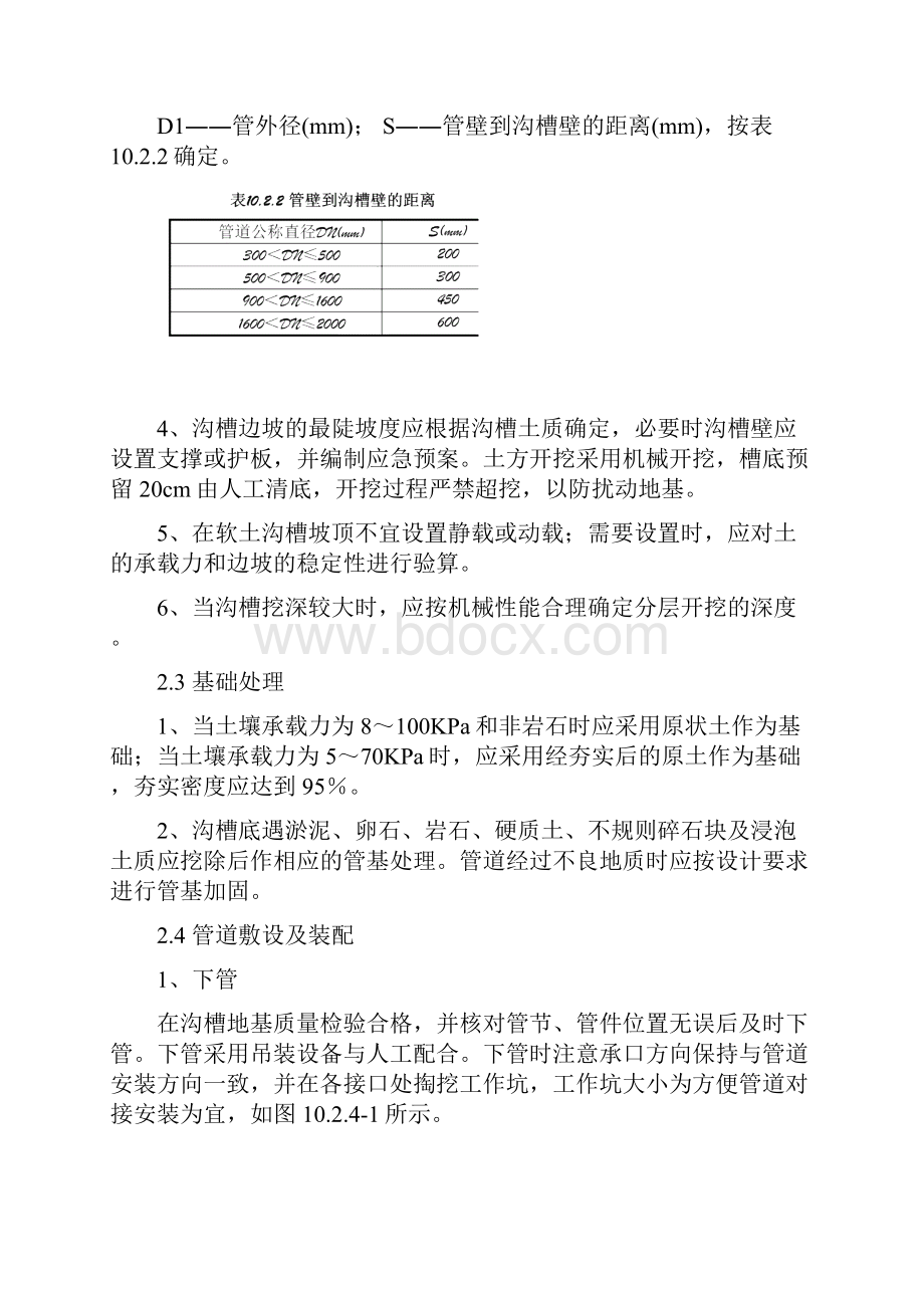 玻璃钢管道施工方案.docx_第2页