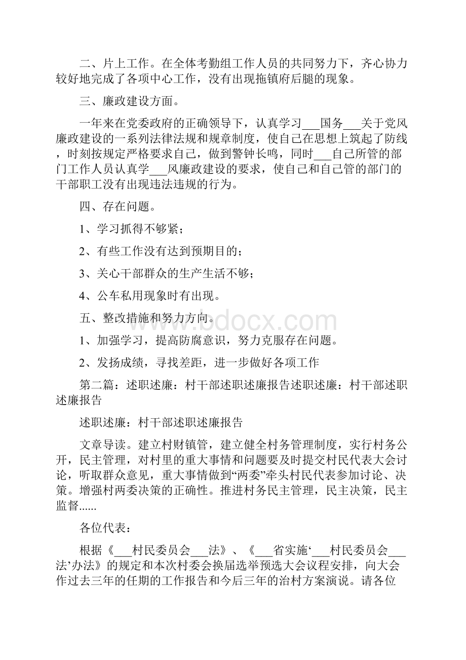 述职述廉情况报告.docx_第2页