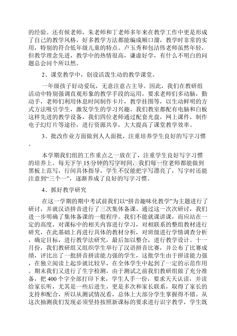 小学一年级语文教研组工作总结精选3篇知识分享.docx_第3页