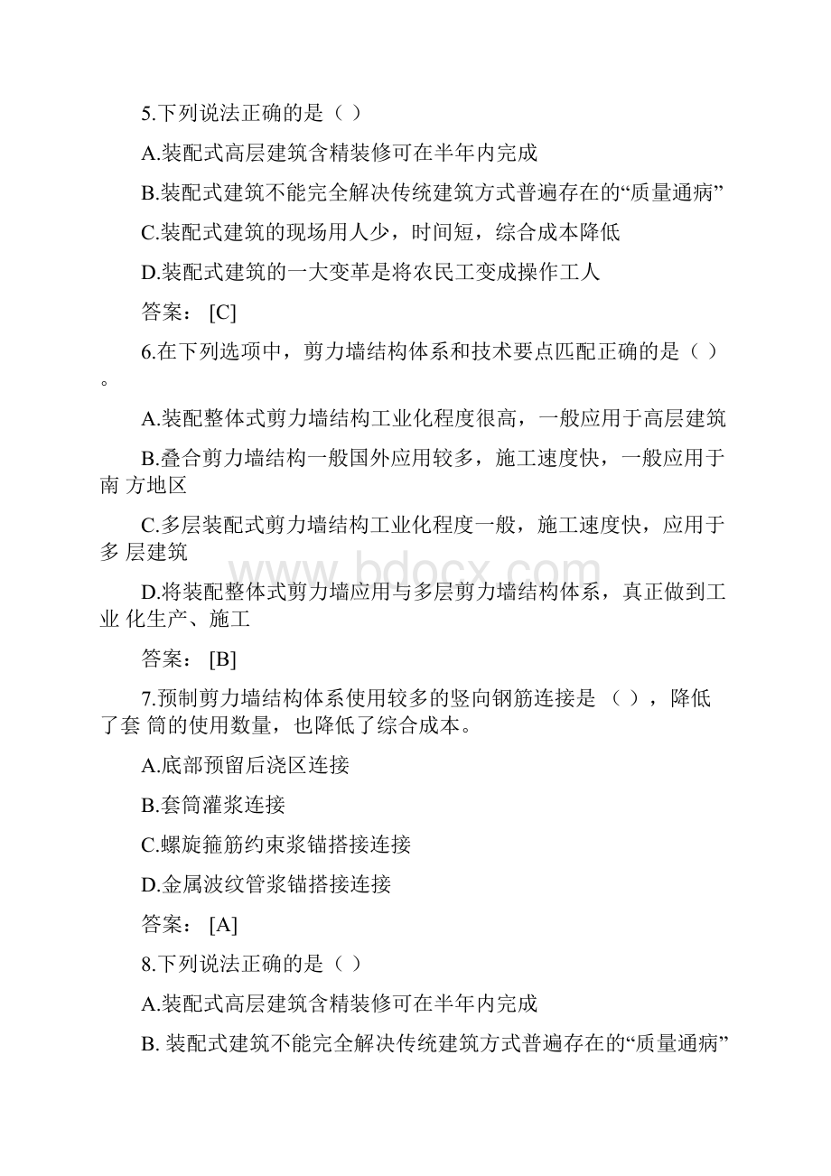 预制装配式建筑试题及答案.docx_第2页