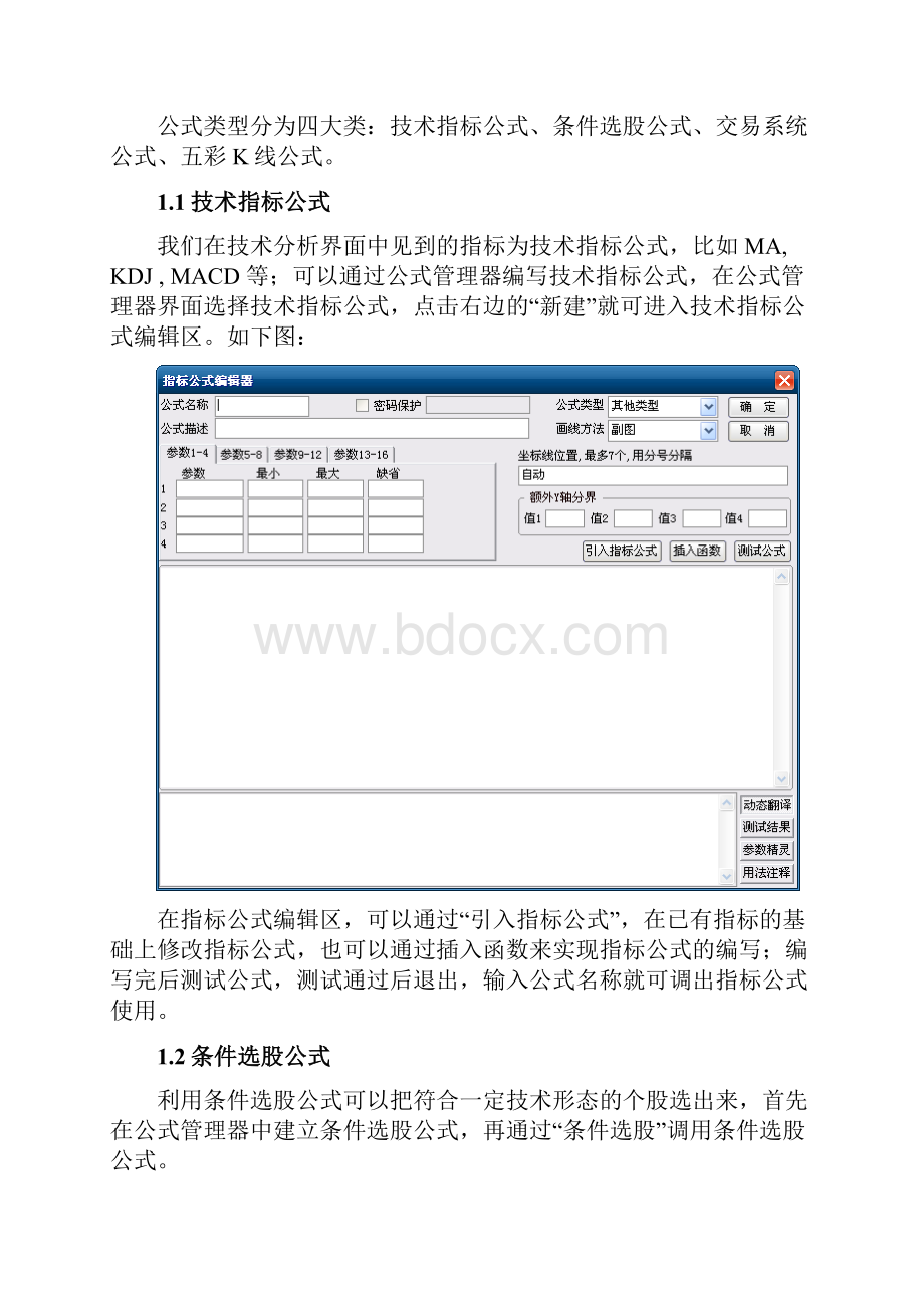 通达信公式教程附通达信全部函数表.docx_第2页