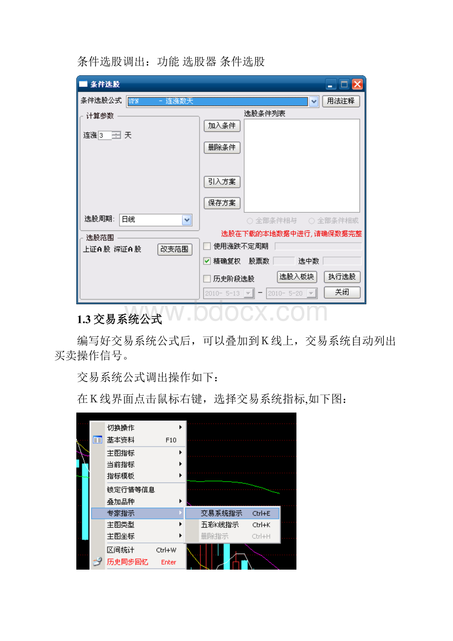 通达信公式教程附通达信全部函数表.docx_第3页