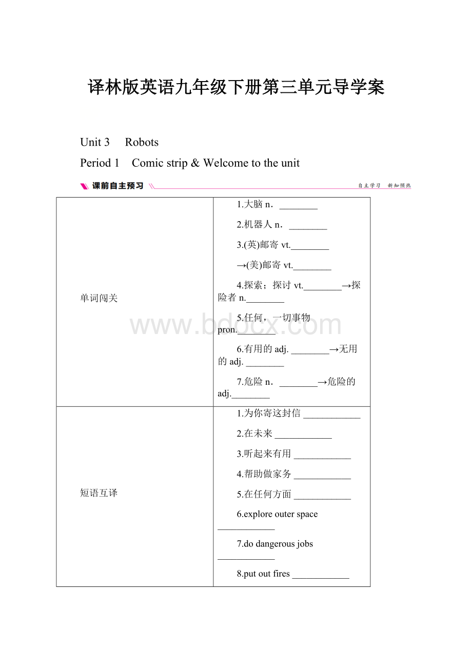 译林版英语九年级下册第三单元导学案.docx_第1页