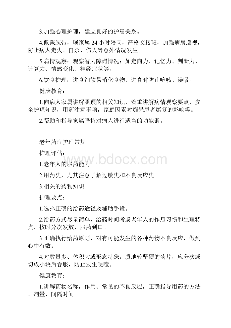 老年科一般护理常规.docx_第3页