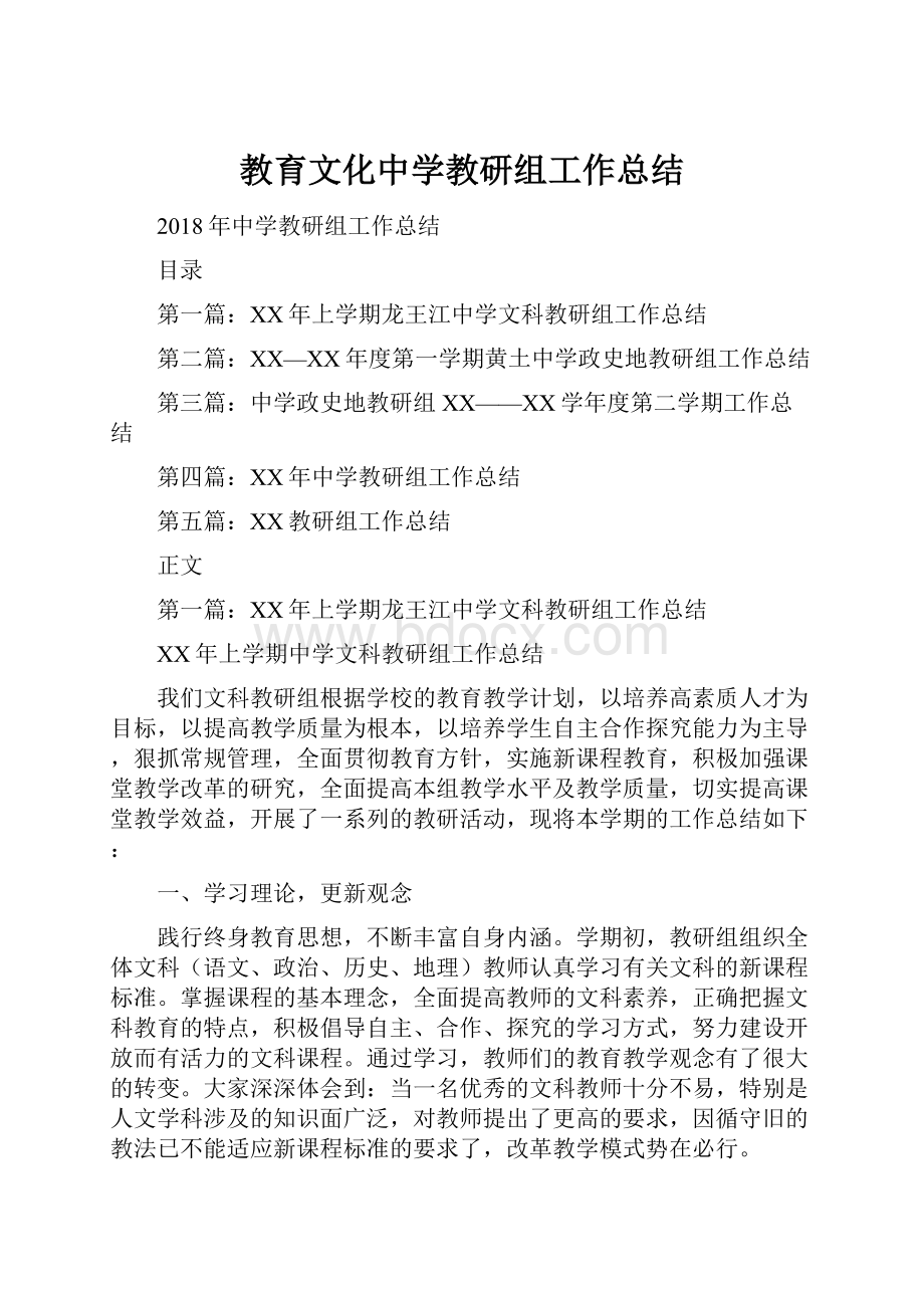 教育文化中学教研组工作总结.docx_第1页