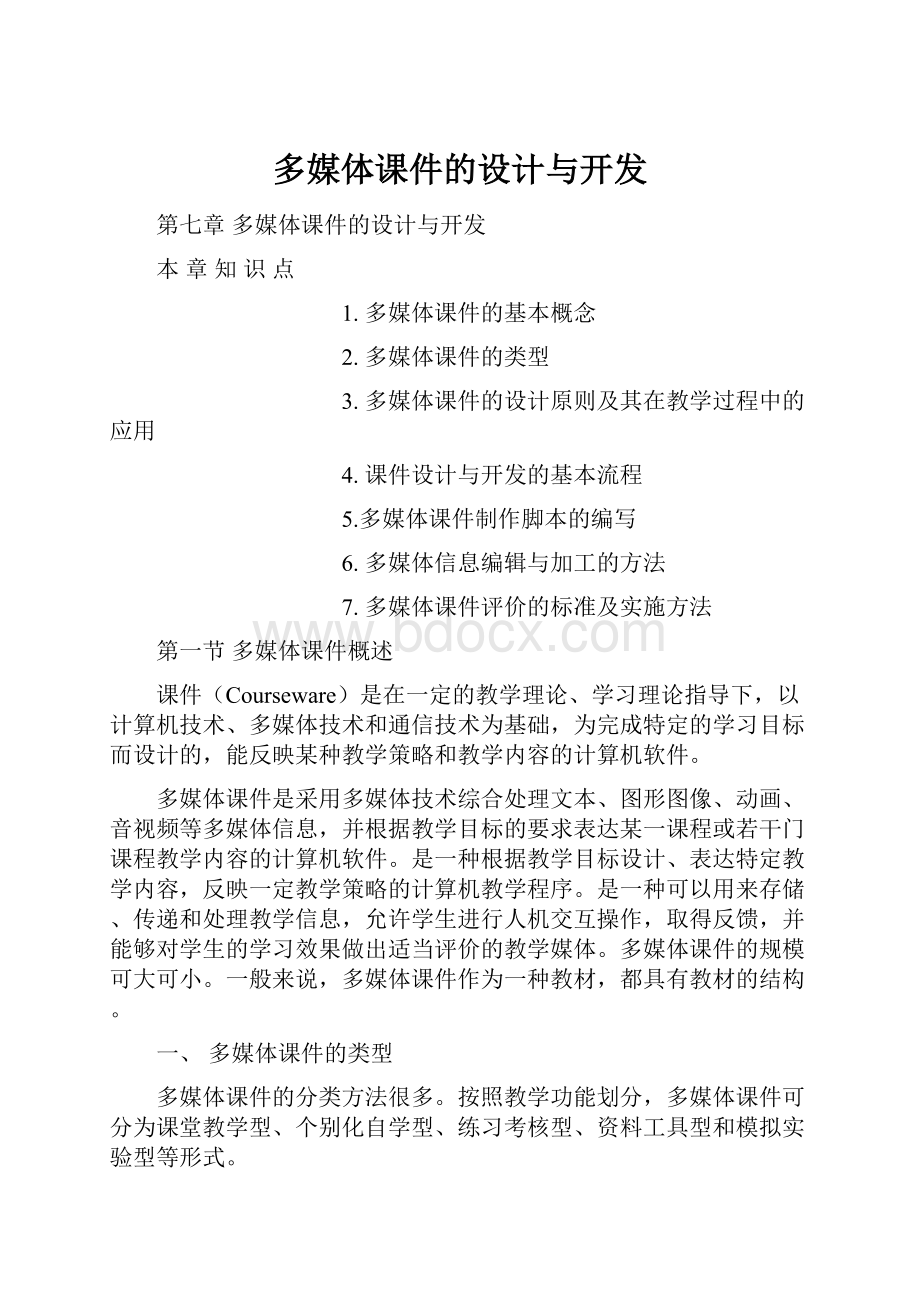 多媒体课件的设计与开发.docx_第1页