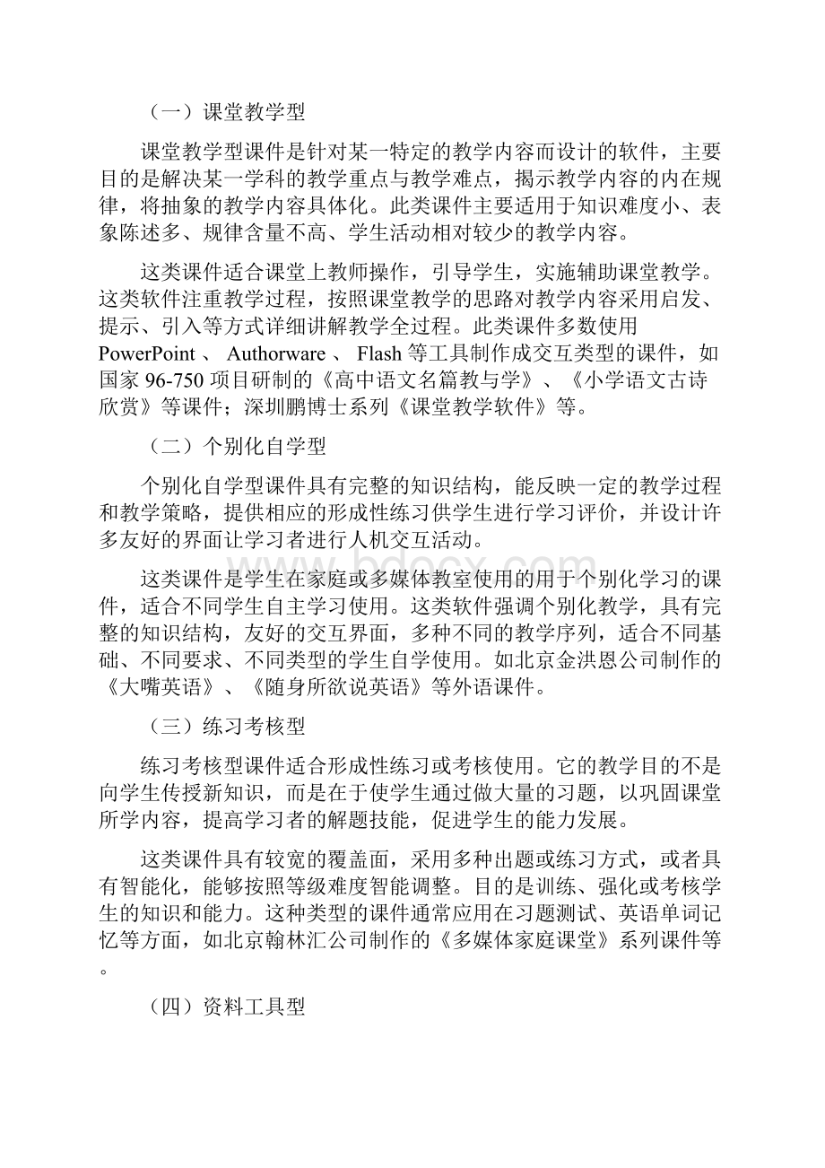 多媒体课件的设计与开发.docx_第2页