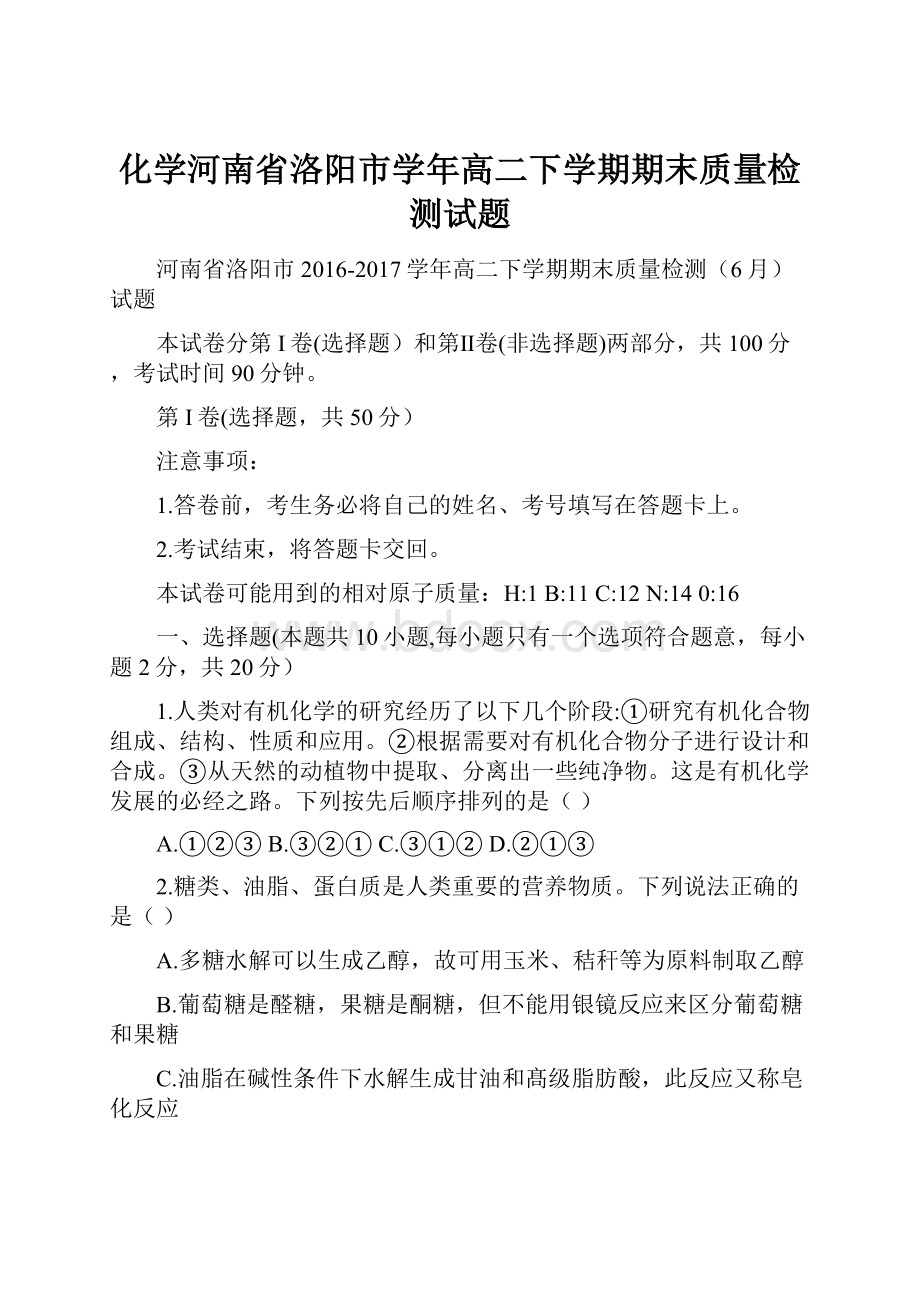 化学河南省洛阳市学年高二下学期期末质量检测试题.docx_第1页