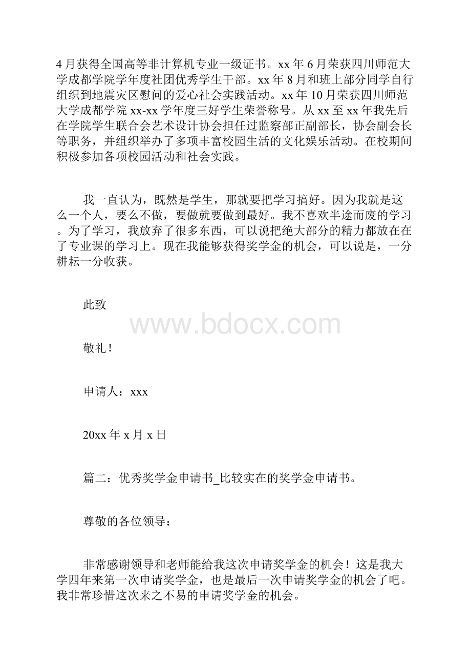 比较实在的奖学金申请书.docx_第2页