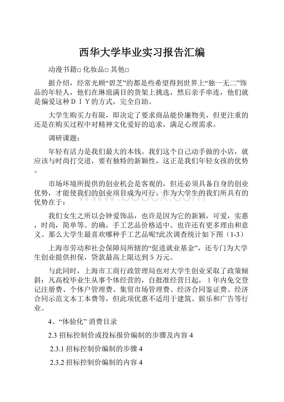 西华大学毕业实习报告汇编.docx_第1页