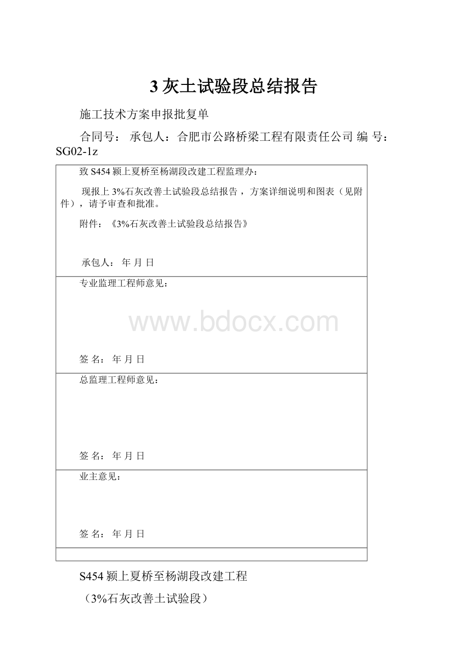 3灰土试验段总结报告.docx_第1页