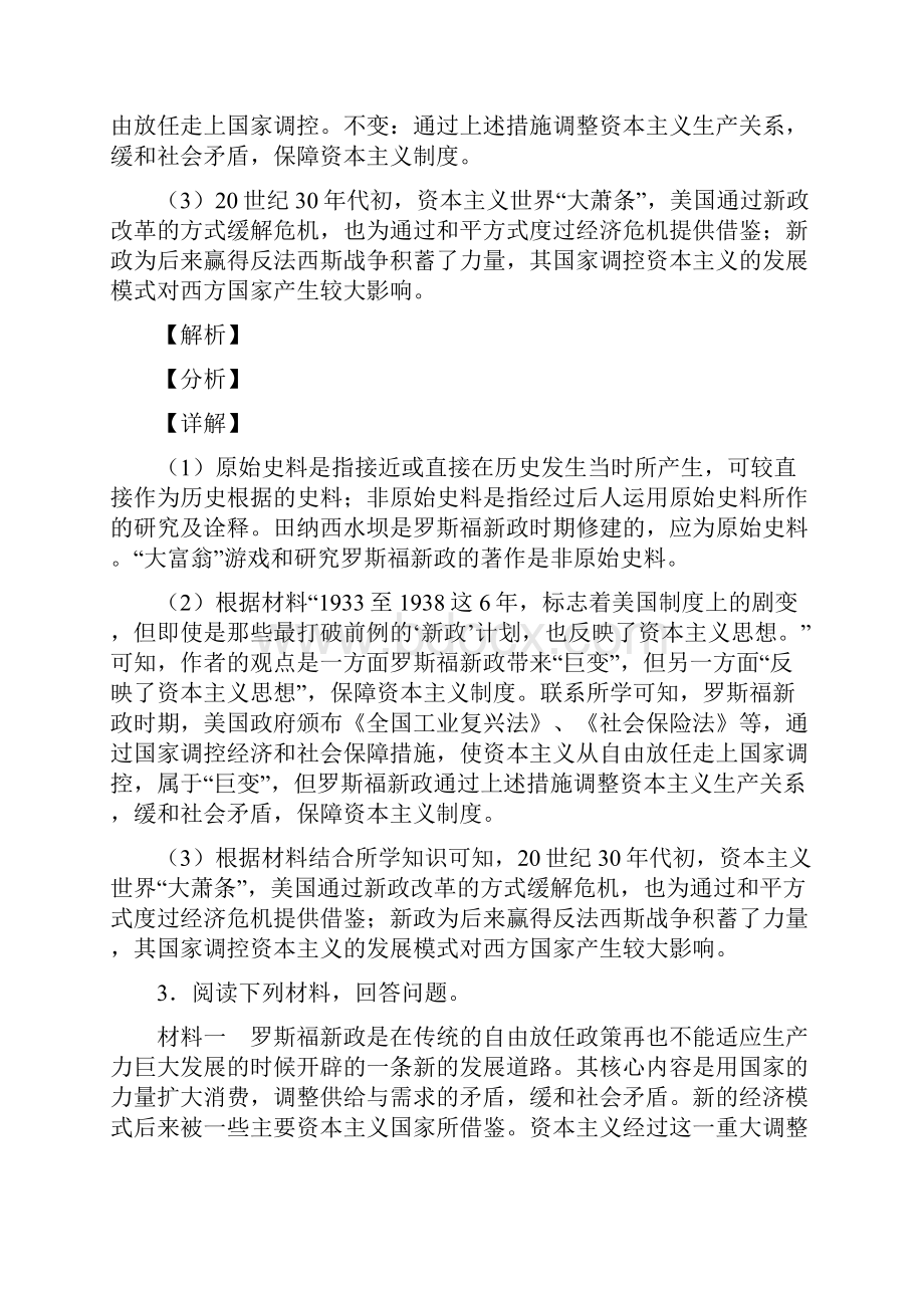 部编经济危机和第二次世界大战材料测试题附解析.docx_第3页