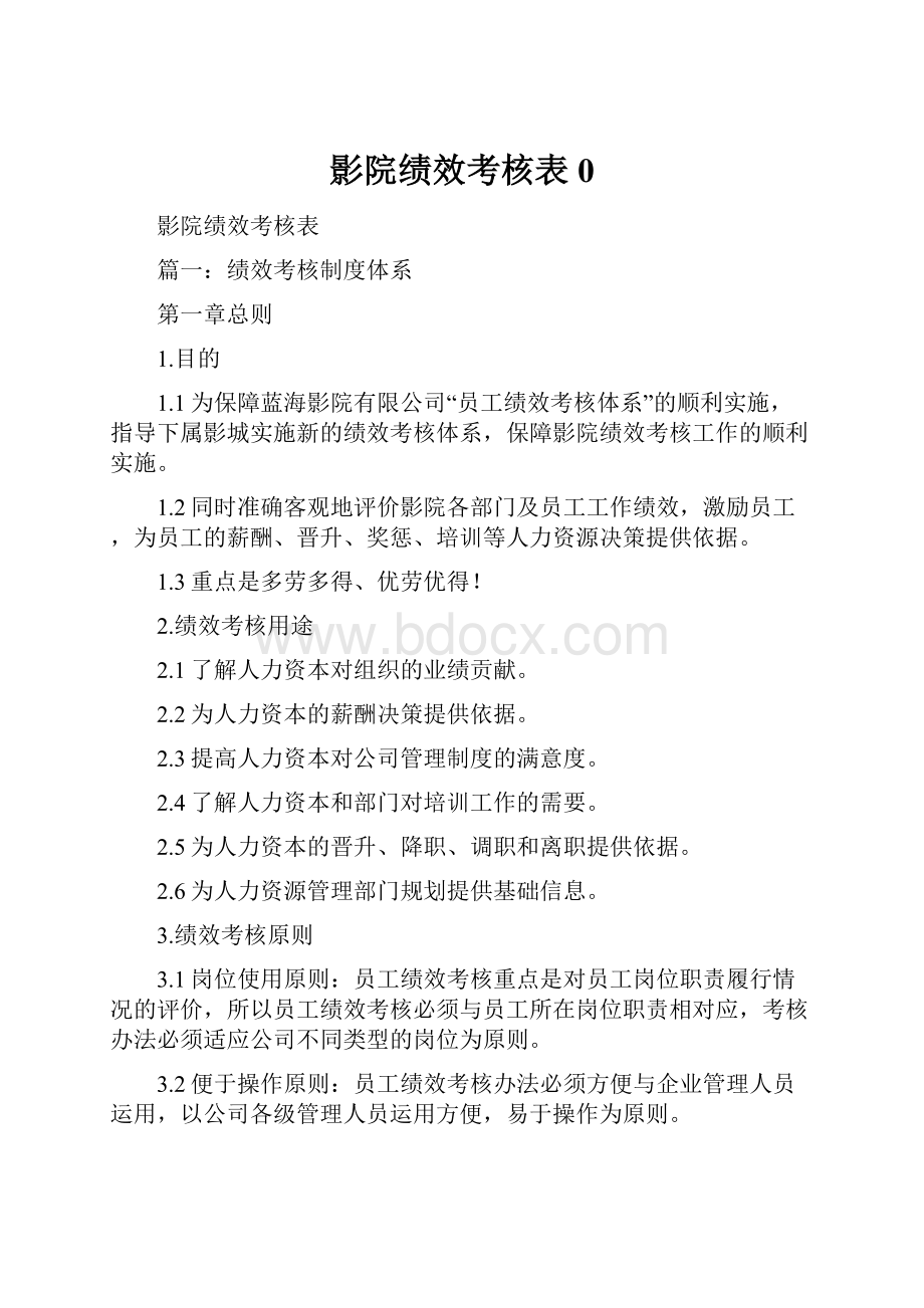 影院绩效考核表0.docx