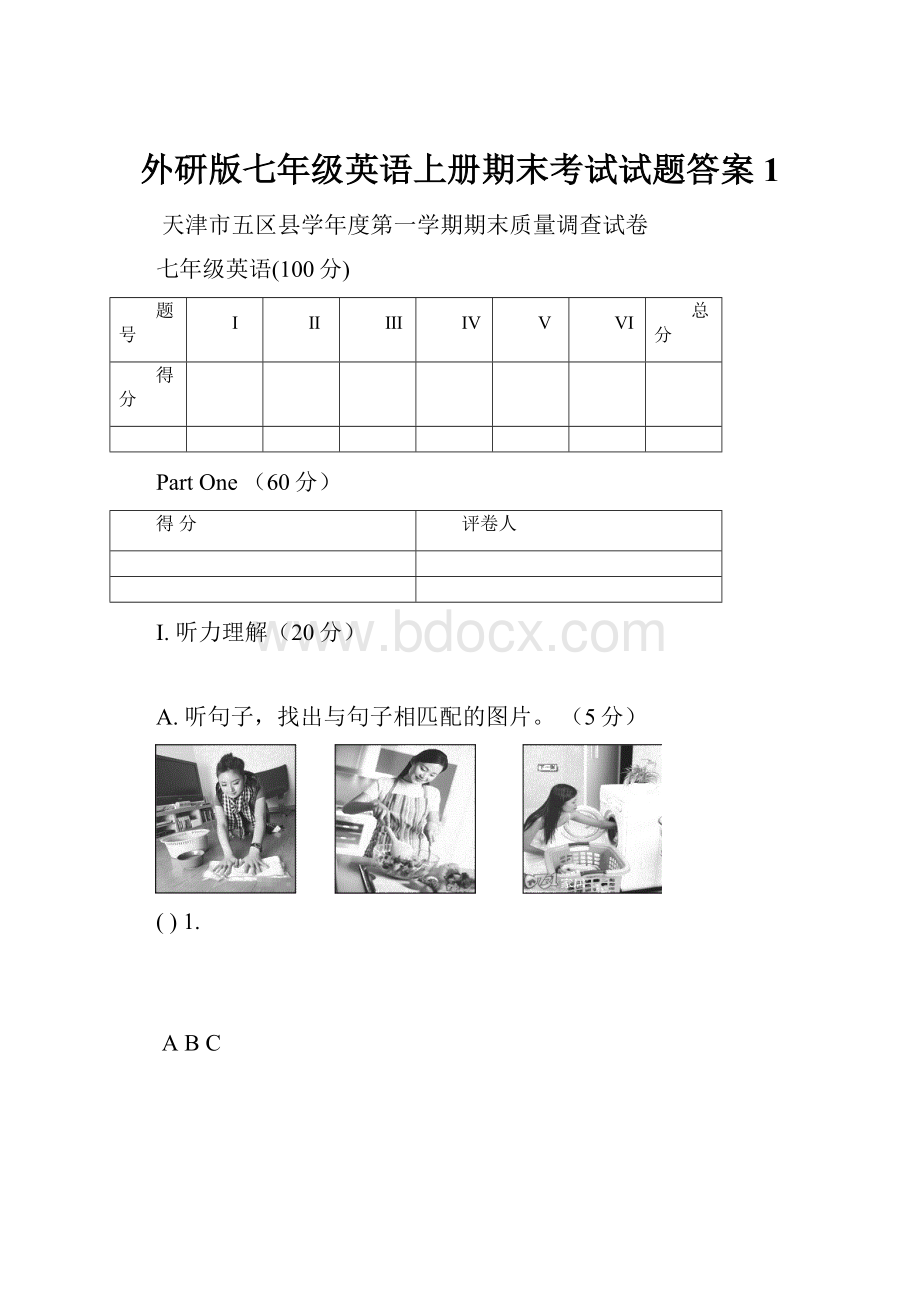 外研版七年级英语上册期末考试试题答案 1.docx