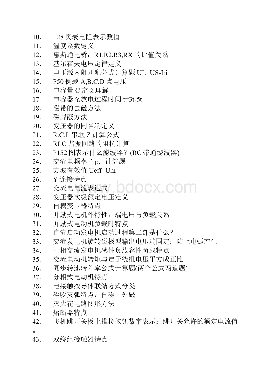 民用航空器维修人员执照考试 电工基础题库.docx_第3页