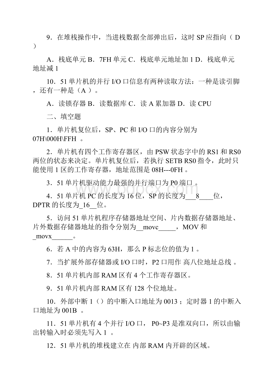 微机原理习题库单片机有答案.docx_第2页