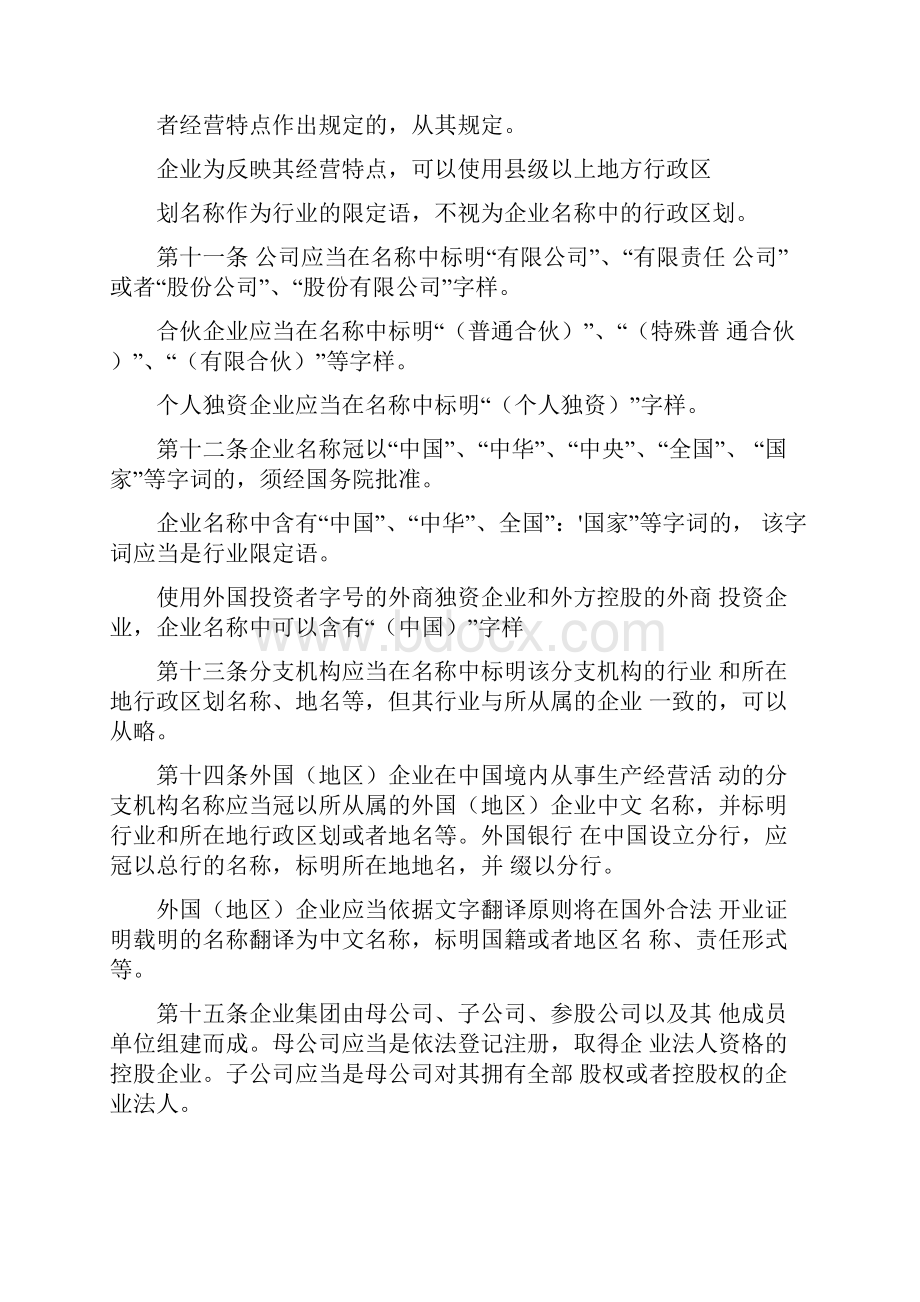 企业名称登记管理实施办法.docx_第3页