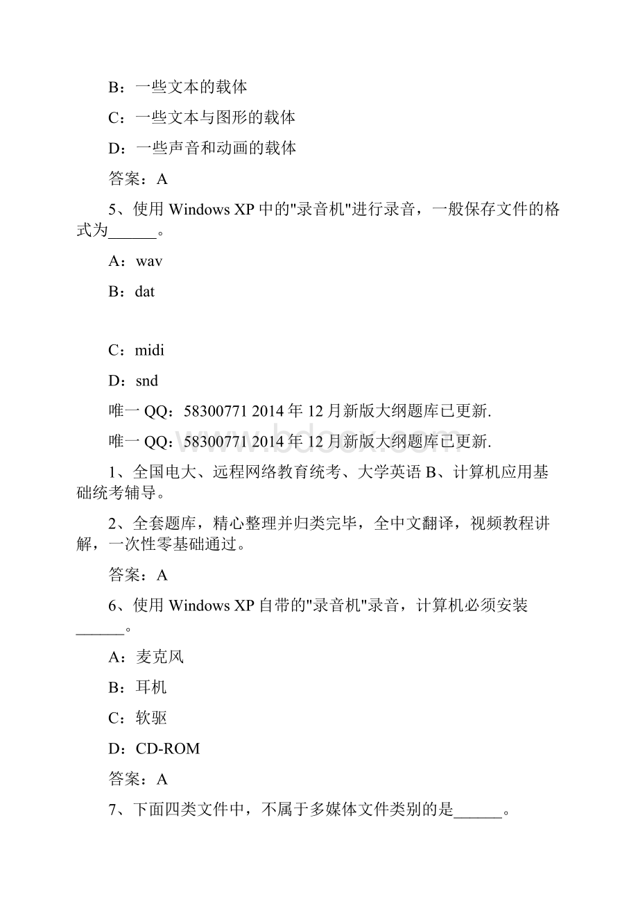 计算机必考真题计算机多媒体技术.docx_第2页