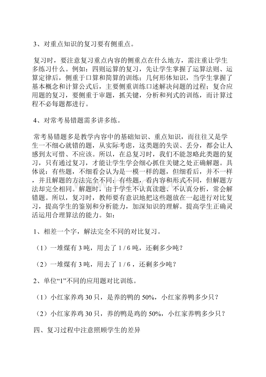 毕业班复习计划3篇.docx_第3页