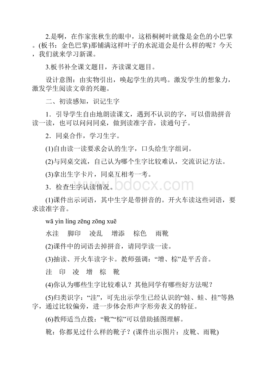 部编版小学语文三年级上册5《《铺满金色巴掌的水泥道》》教案设计.docx_第2页