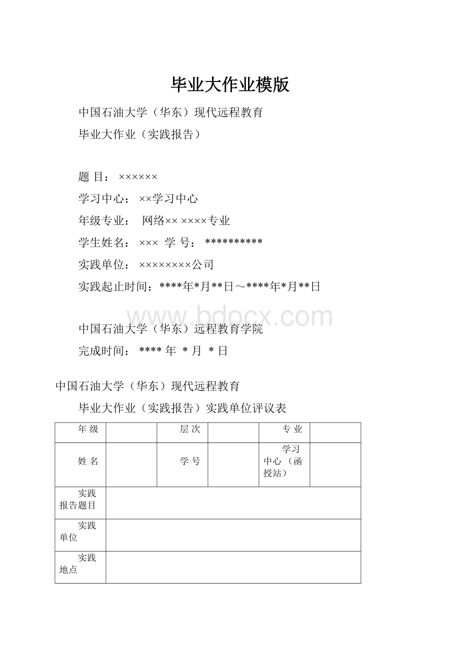 毕业大作业模版.docx_第1页