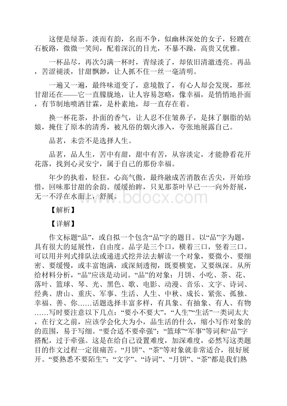 中考作文题目汇总10篇.docx_第2页