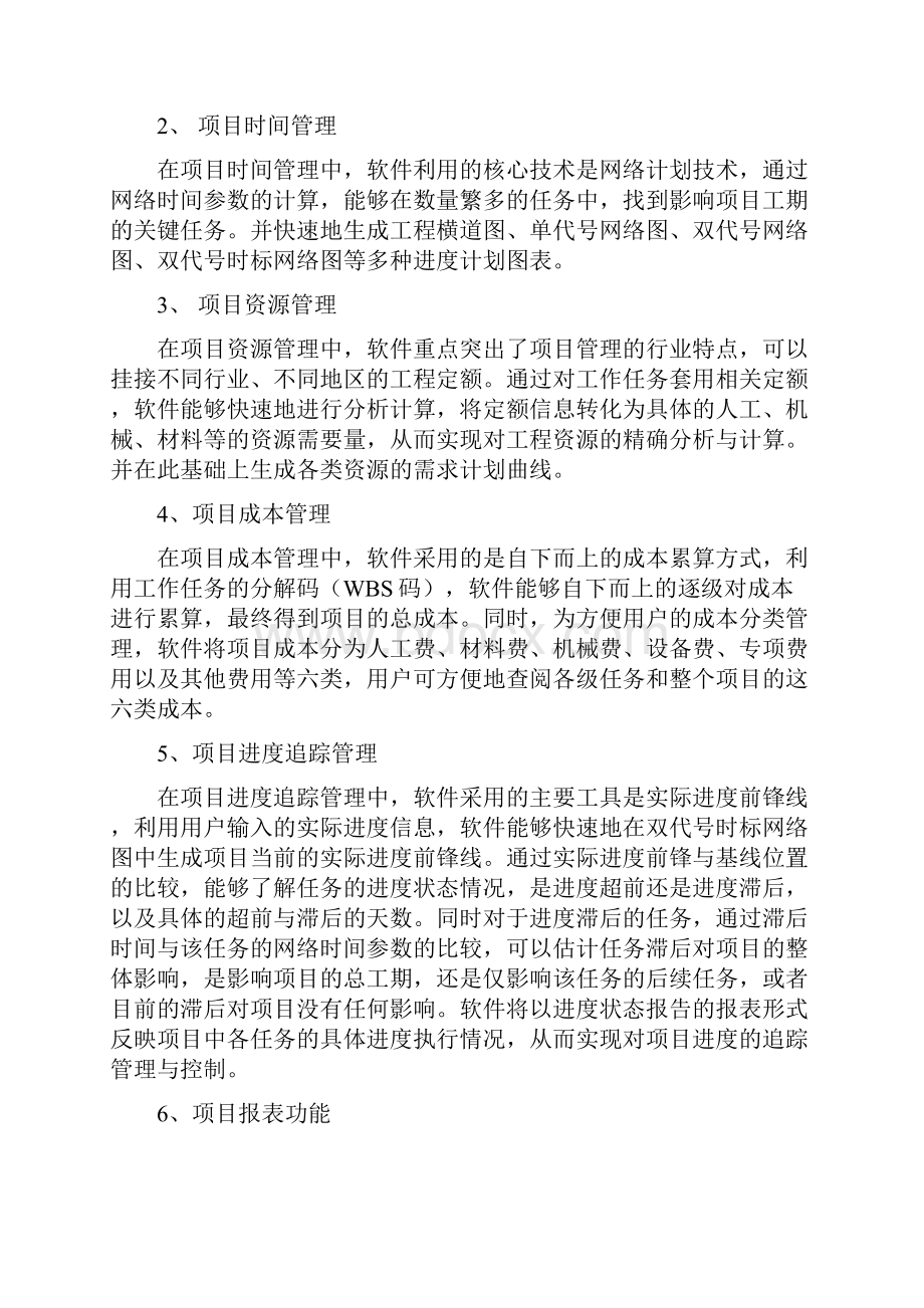 清华斯维尔智能项目管理系统.docx_第2页