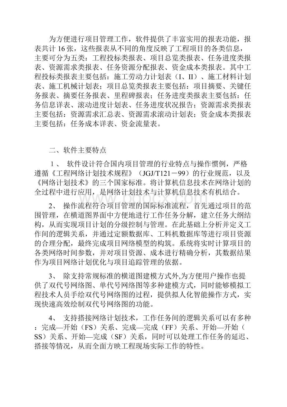 清华斯维尔智能项目管理系统.docx_第3页