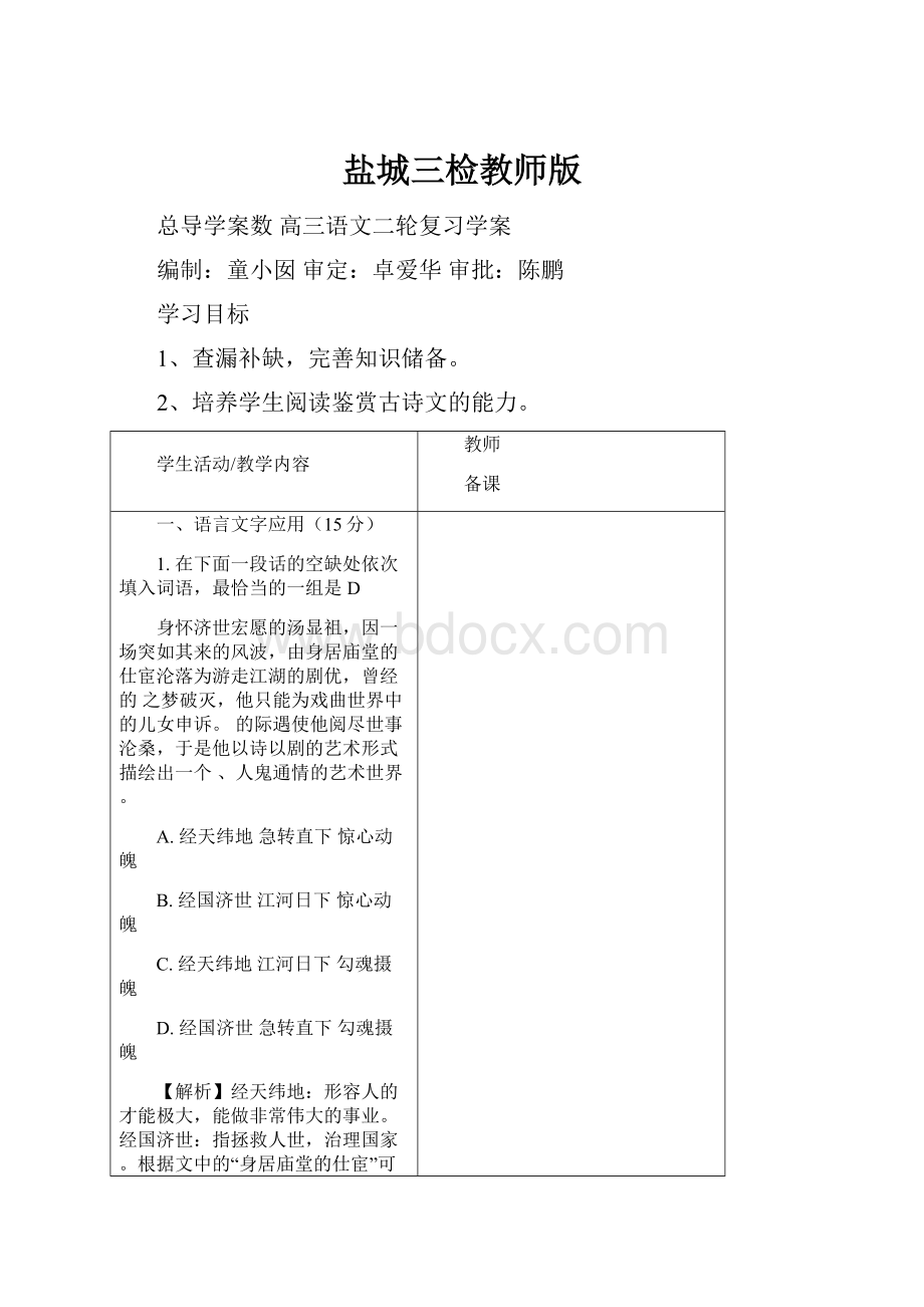 盐城三检教师版.docx