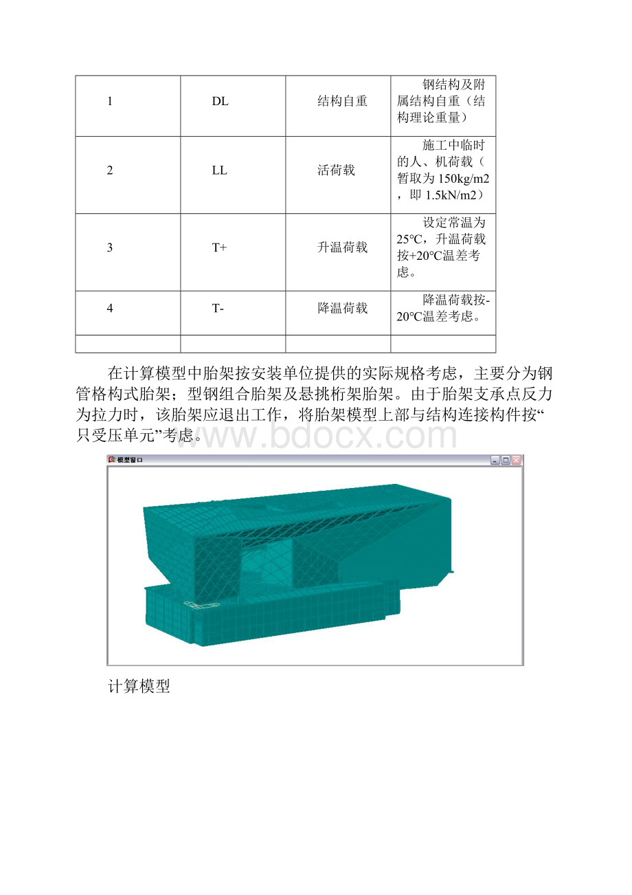 某钢结构施工仿真分析正式.docx_第2页