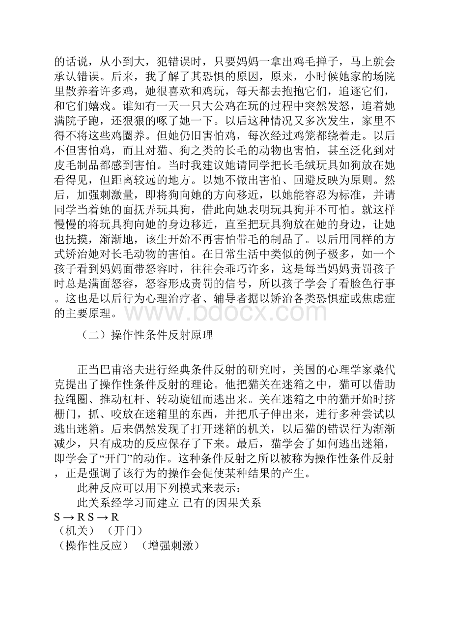 行为疗法综述及放松训练.docx_第3页