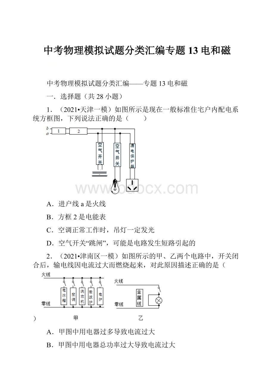 中考物理模拟试题分类汇编专题13电和磁.docx_第1页