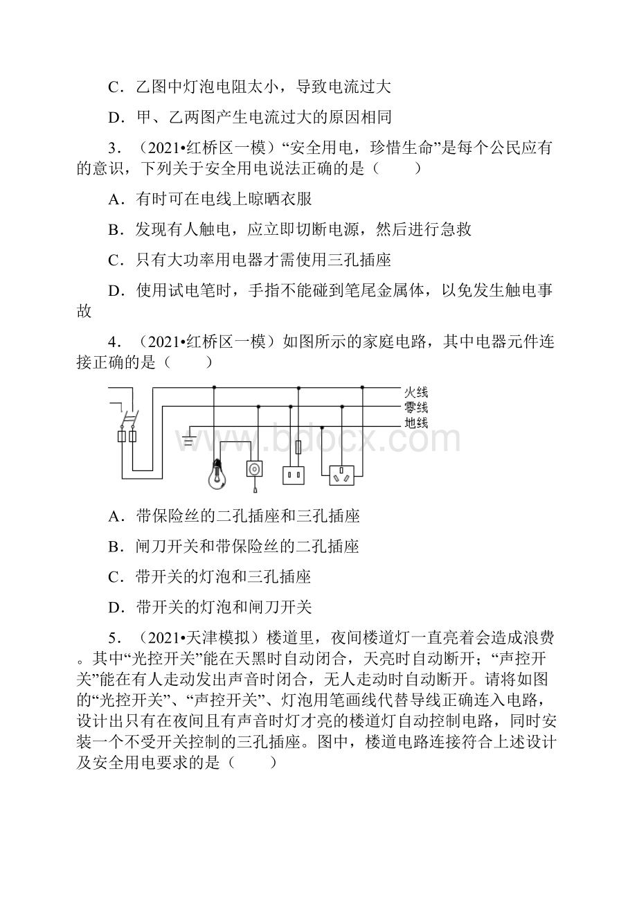 中考物理模拟试题分类汇编专题13电和磁.docx_第2页