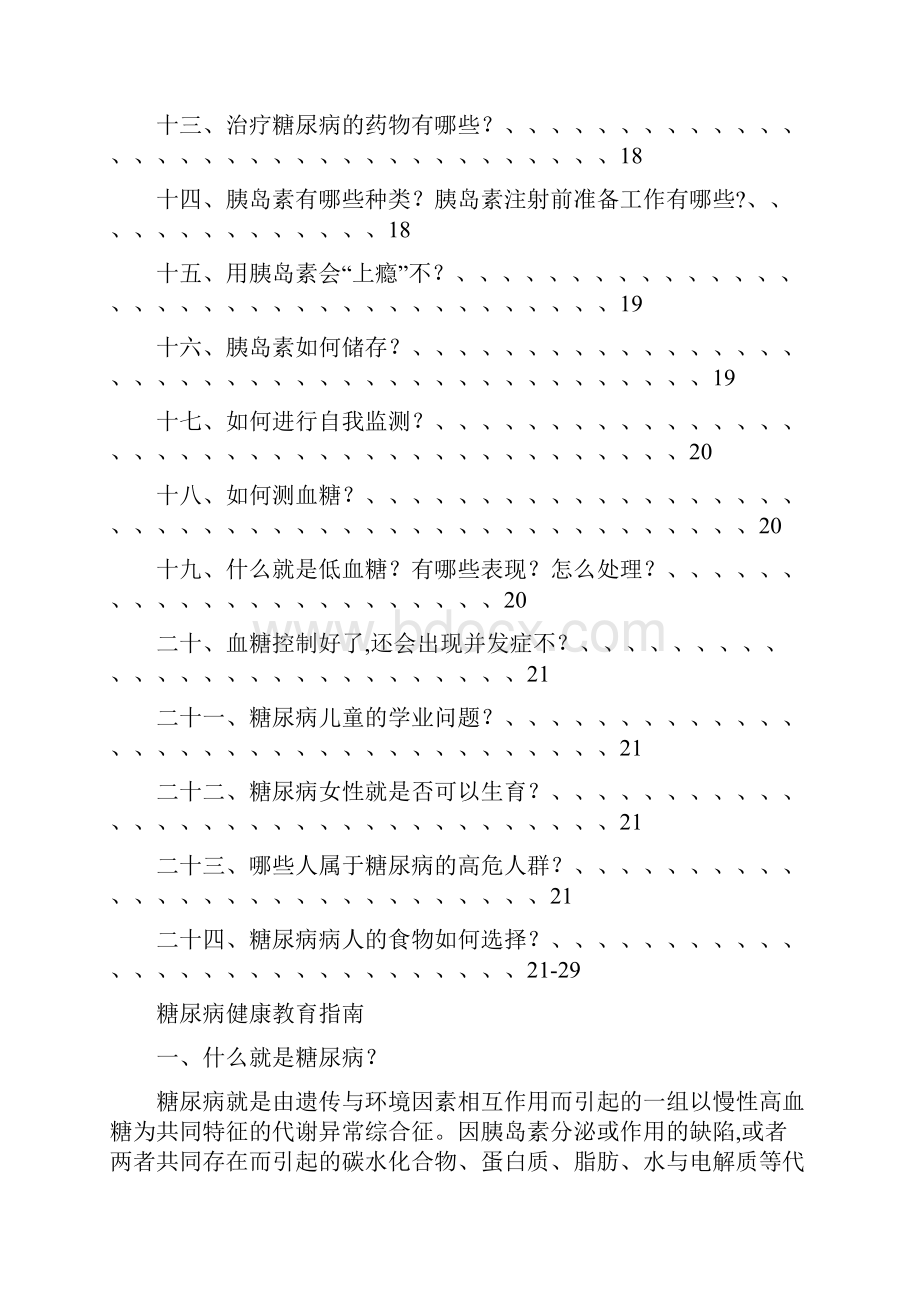 糖尿病病人健康教育指南.docx_第3页