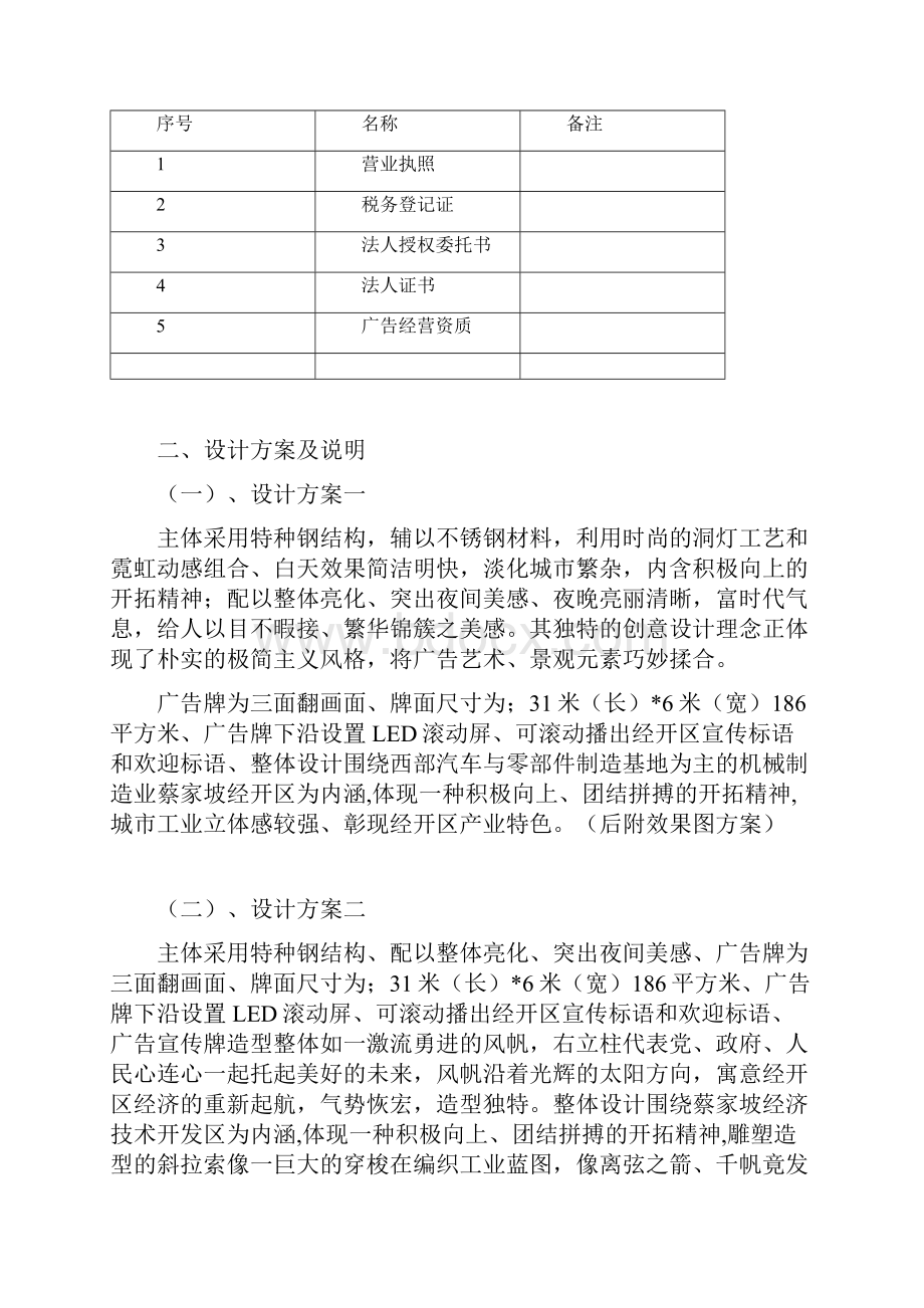 蔡家坡经开区广告牌投标文件.docx_第2页