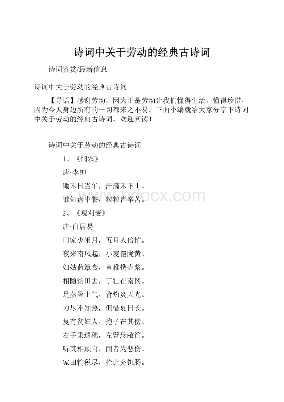 诗词中关于劳动的经典古诗词.docx