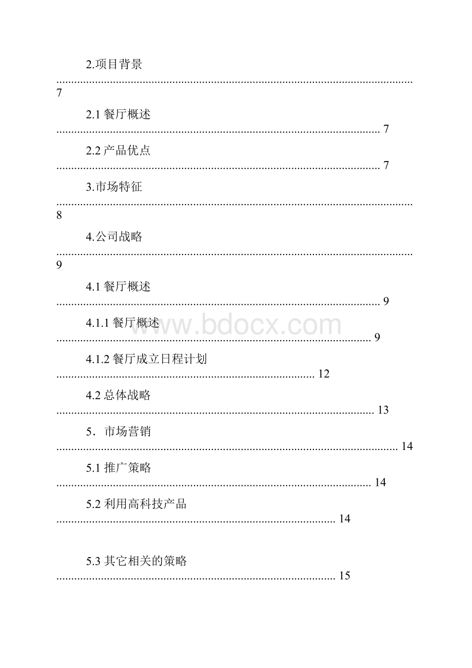 玫瑰浪漫情侣主题餐厅投资经营项目创业计划书.docx_第2页