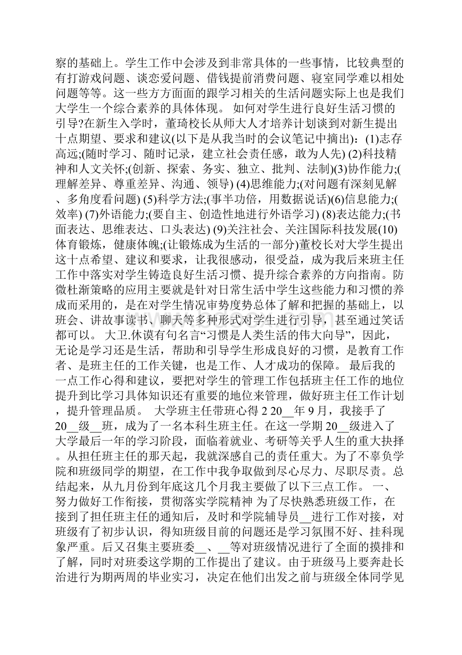 大学班主任带班心得.docx_第3页