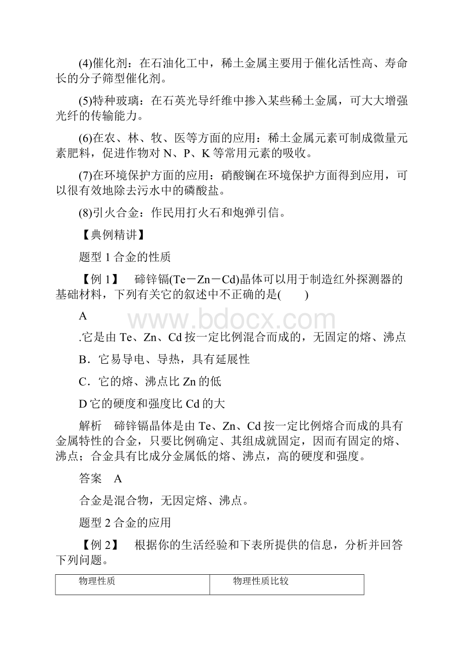 用途广泛的金属材料.docx_第3页